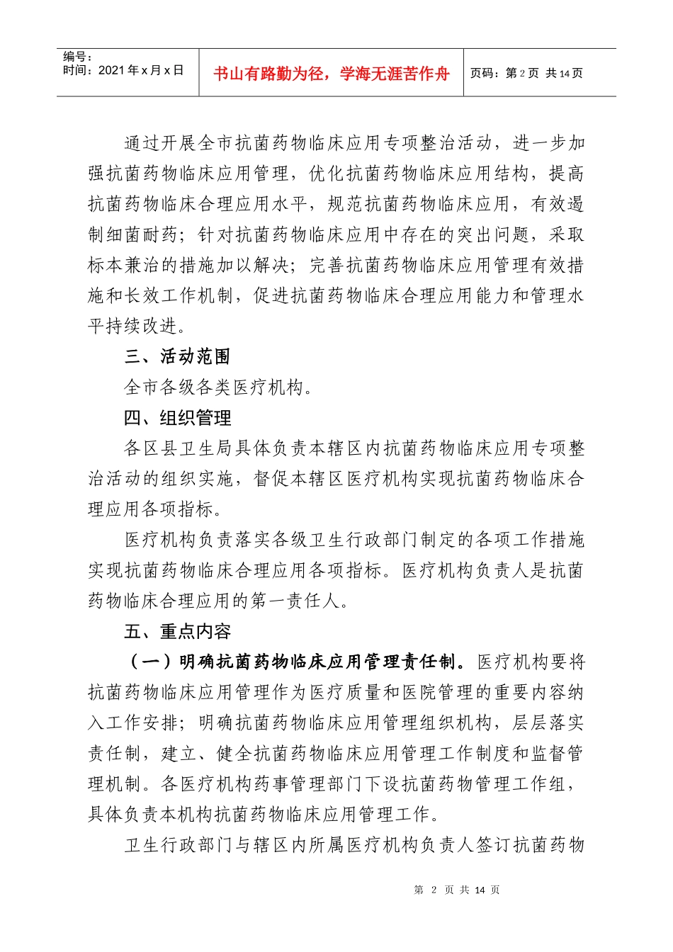 黄山市抗菌药物整治方案_第2页