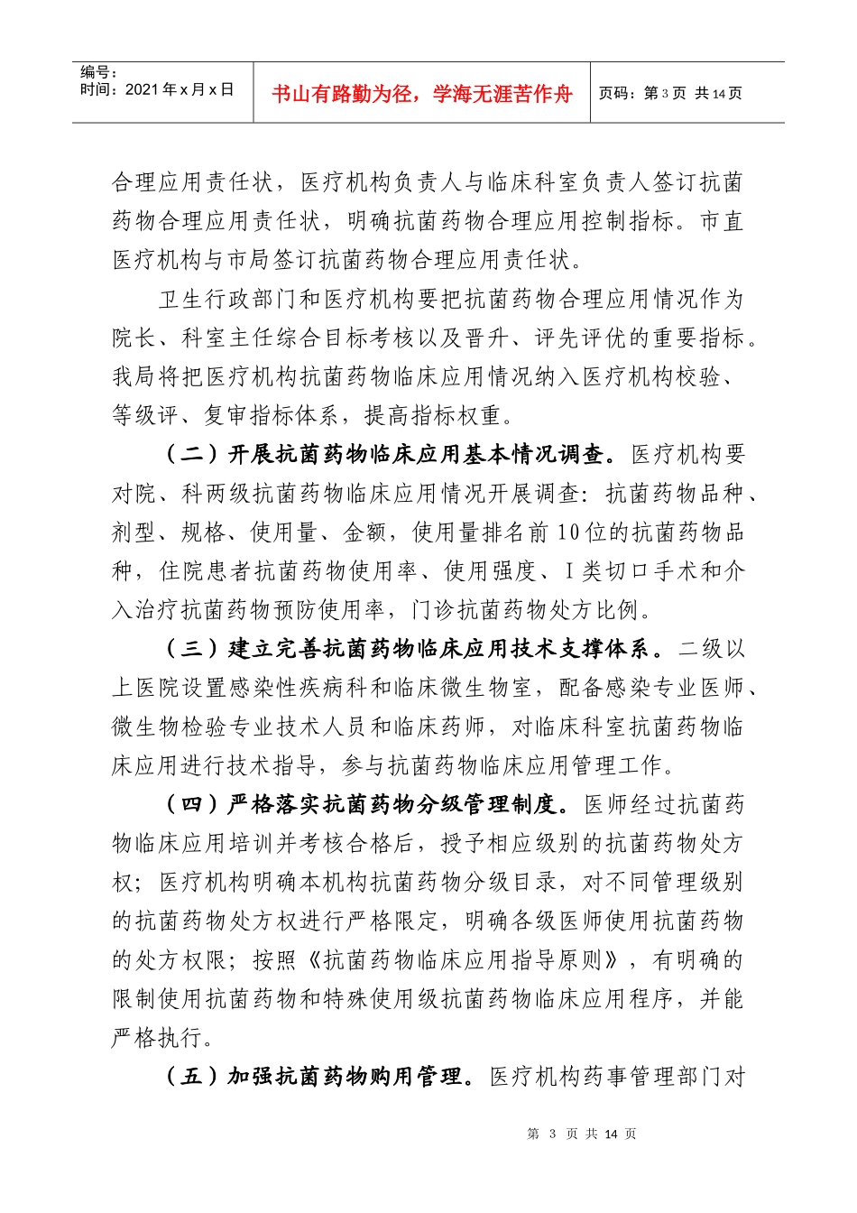 黄山市抗菌药物整治方案_第3页