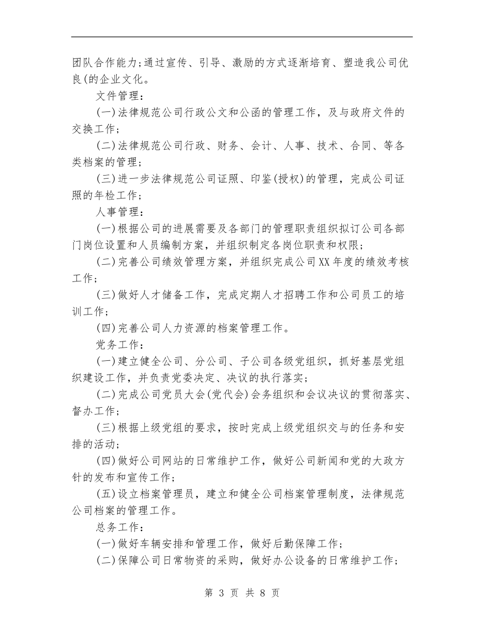 2024年2月综合办公室工作计划范文_第3页