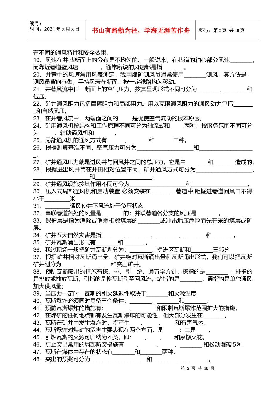 矿井通风与安全题库与答案_第2页
