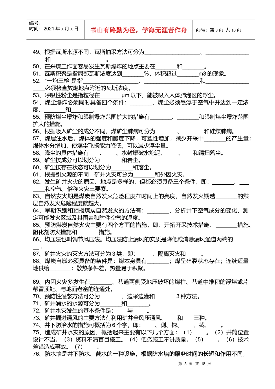 矿井通风与安全题库与答案_第3页