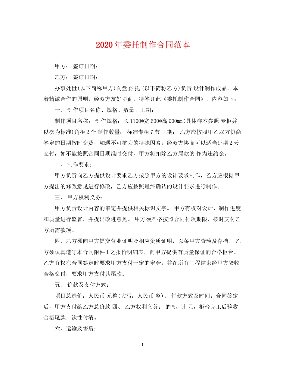 年委托制作合同范本_第1页