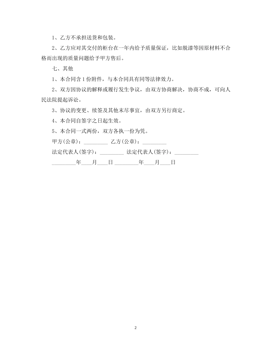 年委托制作合同范本_第2页