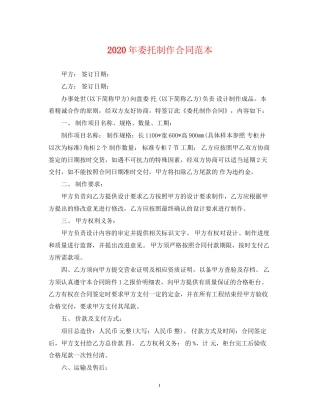 年委托制作合同范本