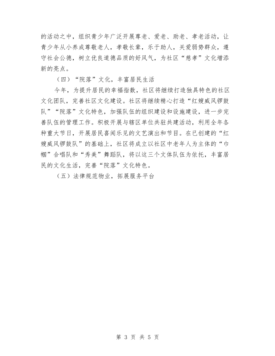 2024年社区个人工作计划结尾范本与2024年社区个人工作计划范本汇编_第3页