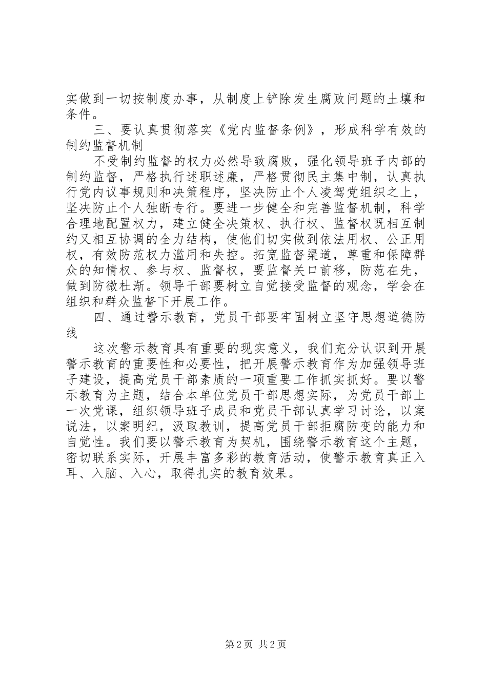 出版社教育工作汇报_第2页
