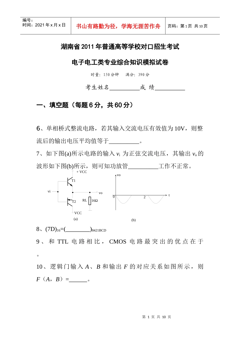 电子电工月考试卷_第1页