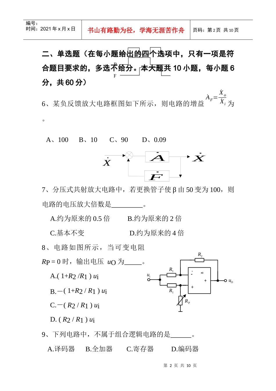 电子电工月考试卷_第2页