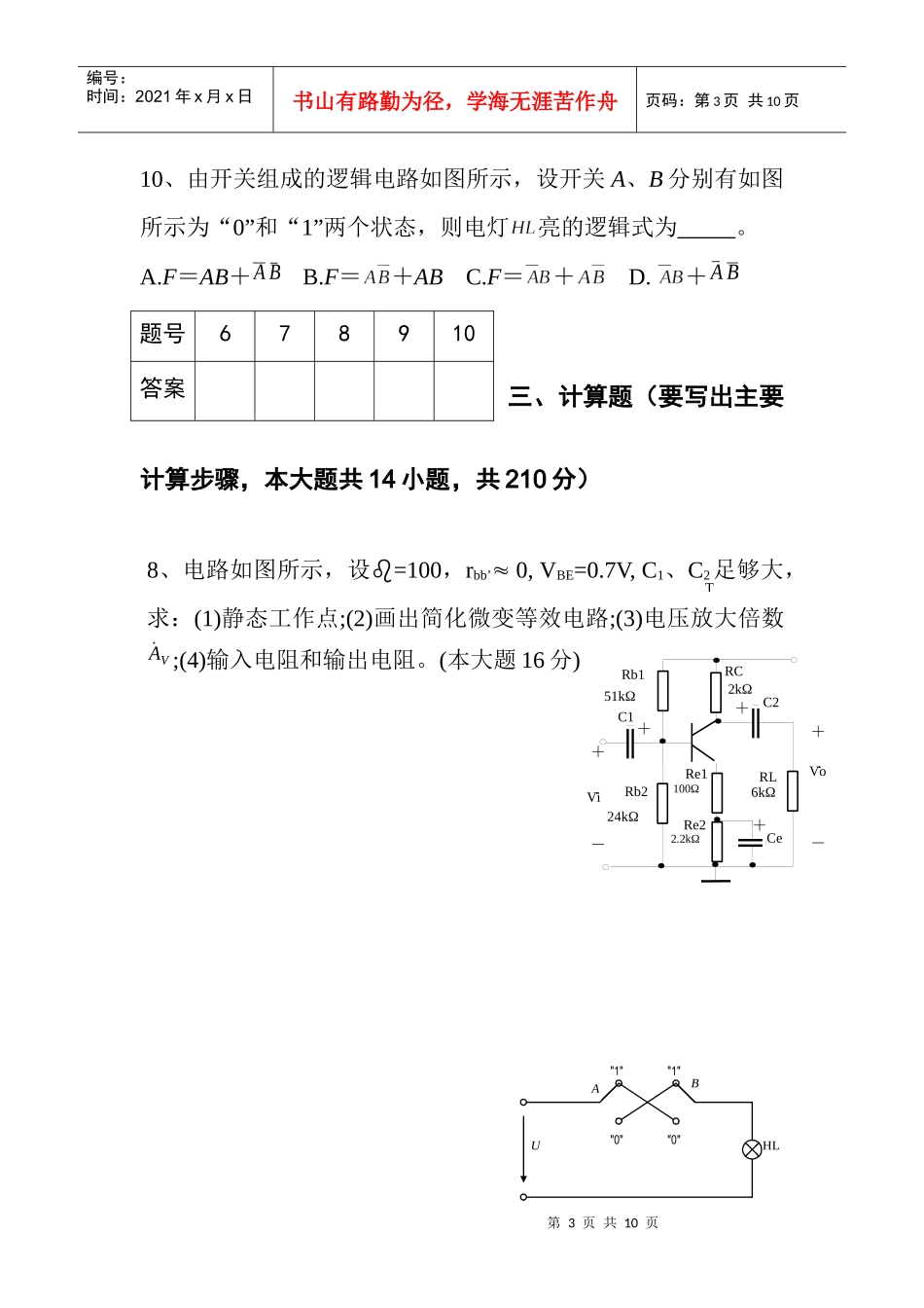 电子电工月考试卷_第3页