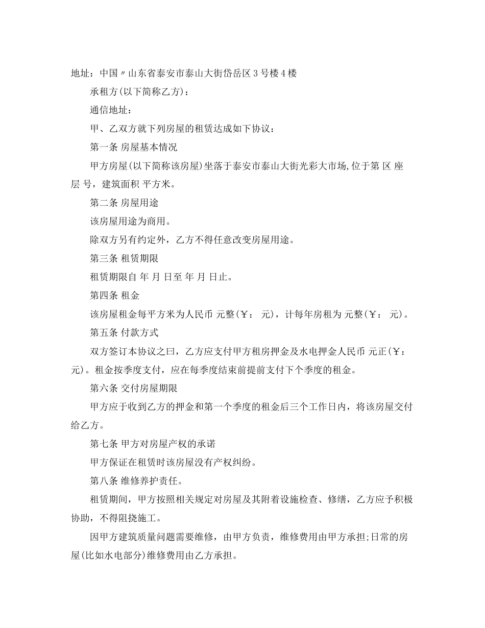 租赁房屋营业合同书样本_第2页