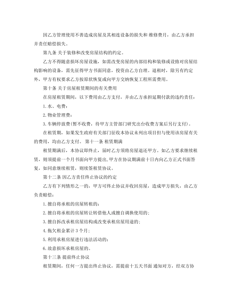 租赁房屋营业合同书样本_第3页