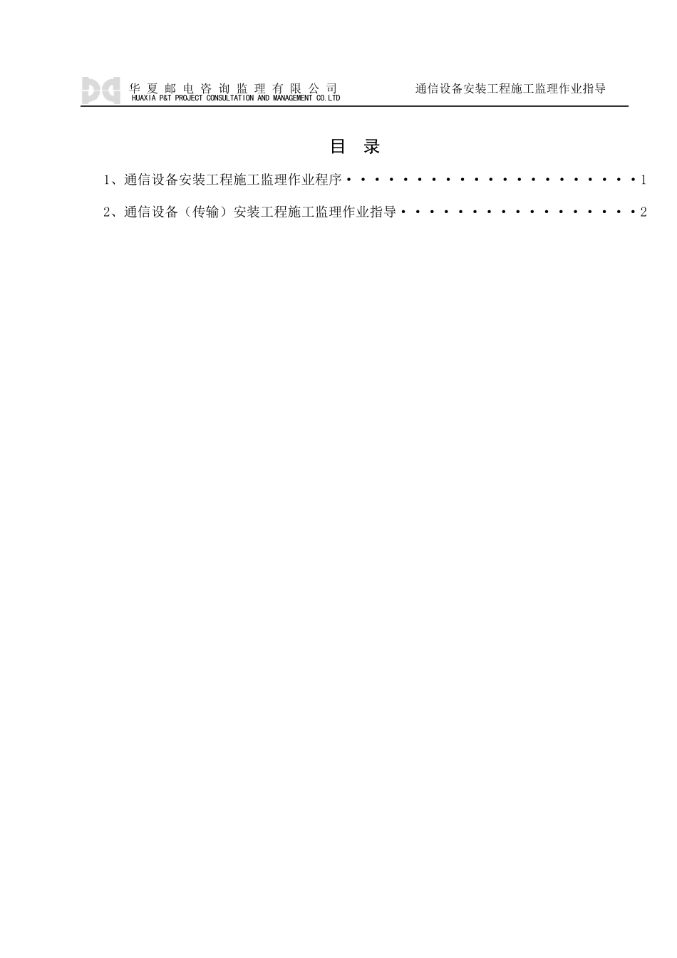 通信设备安装工程施工监理作业指南_第3页