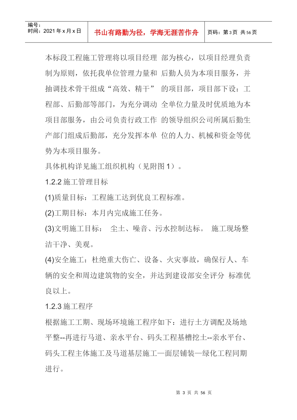 综合性河道园林景观绿化工程施工组织设计_第3页