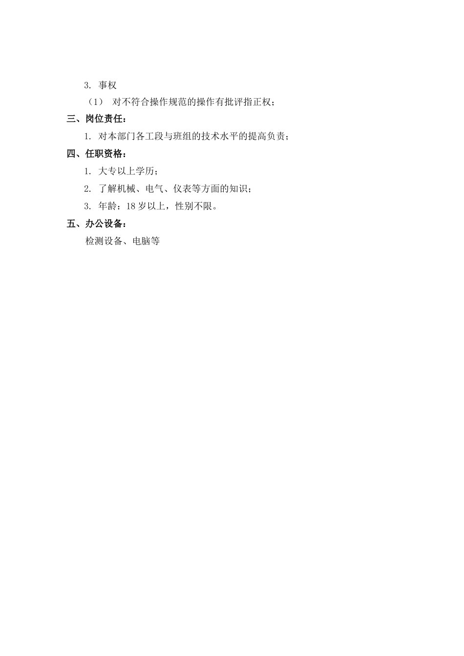 盛勤咨询-山西金晖煤焦化工-机动部技术员考核手册_第3页