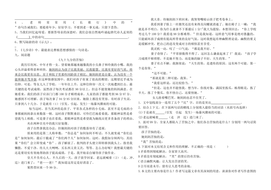 2024-2024年小升初评价试题两套_第2页