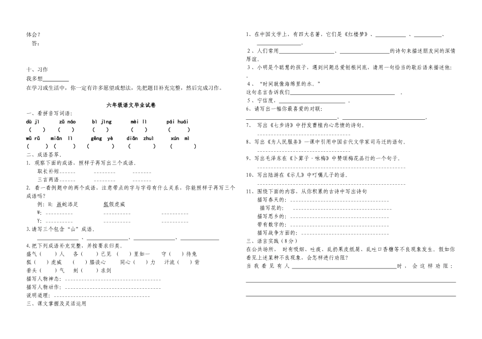 2024-2024年小升初评价试题两套_第3页
