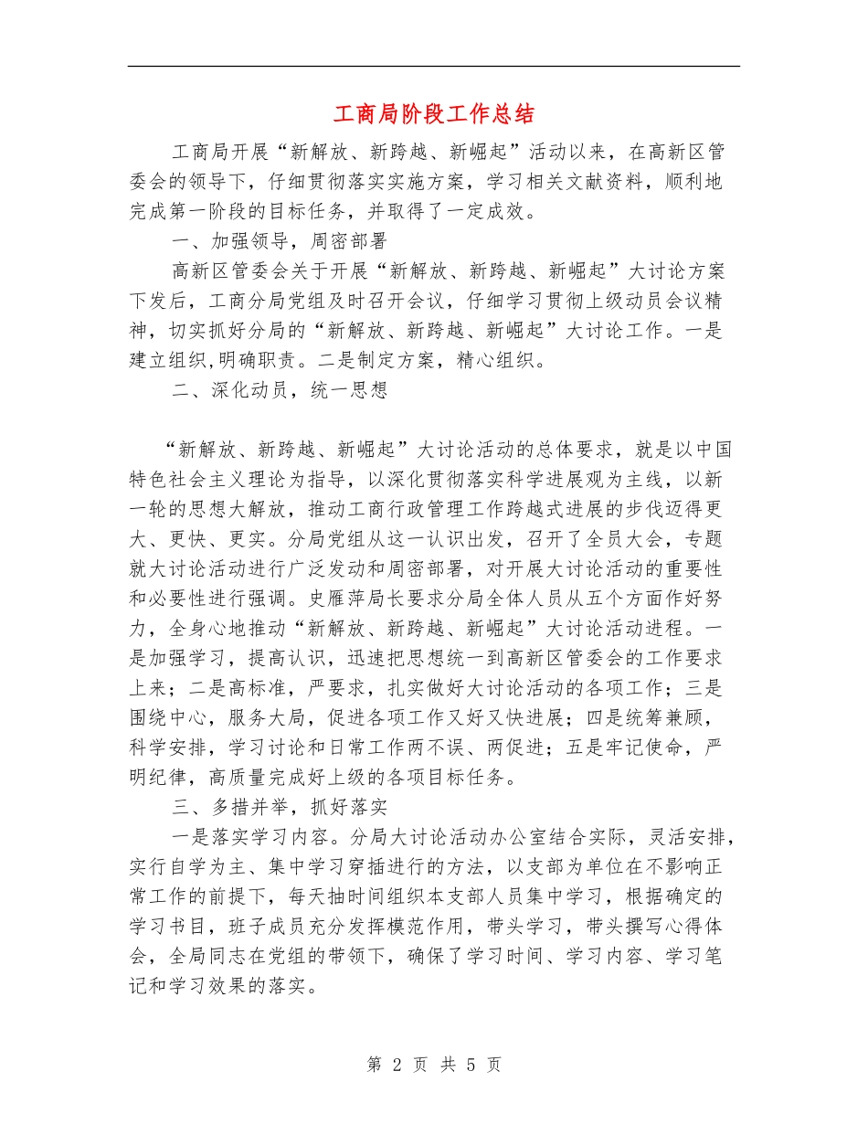 工商局阶段工作总结_第2页