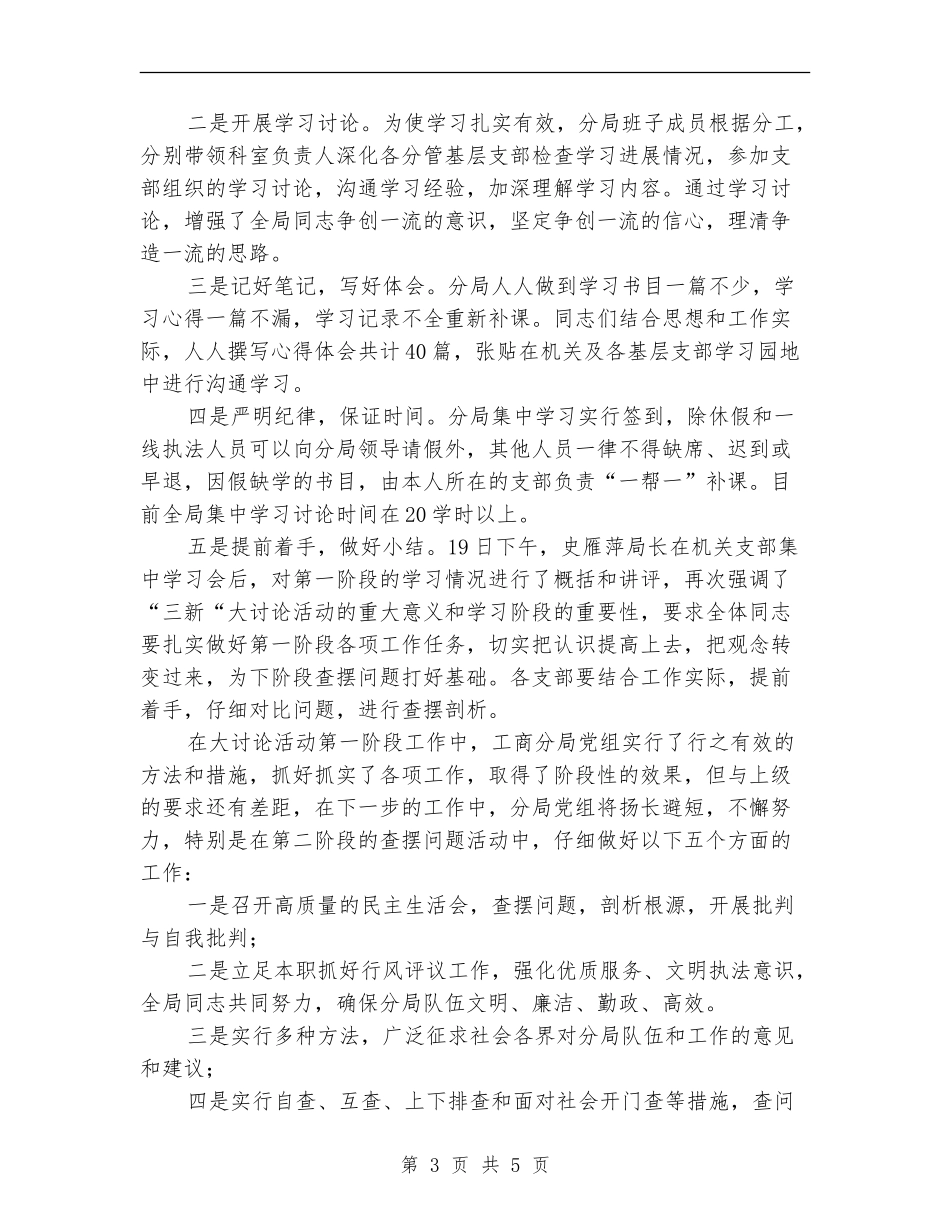 工商局阶段工作总结_第3页