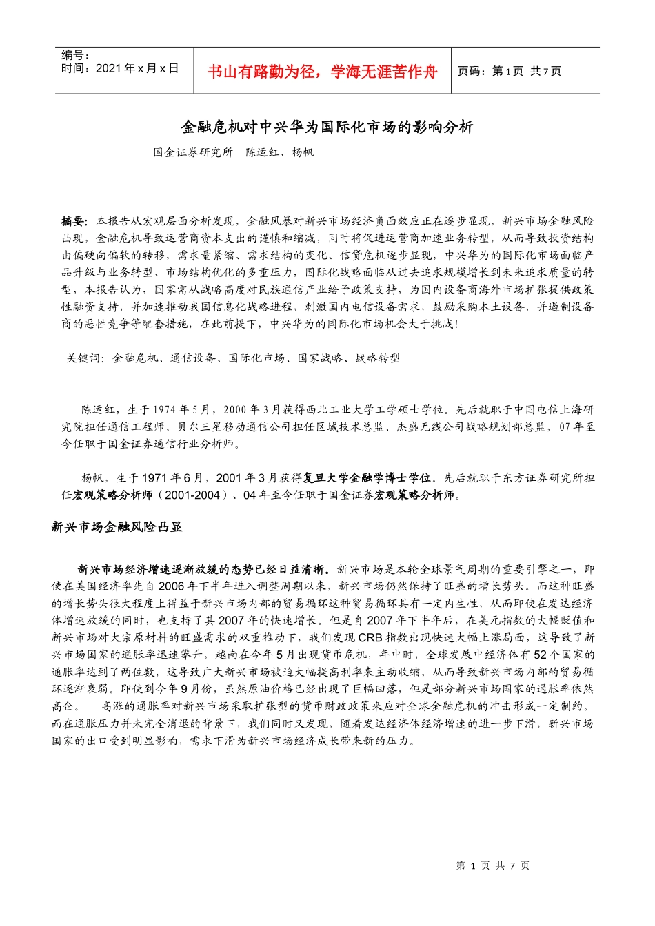 金融危机对电信设备_第1页