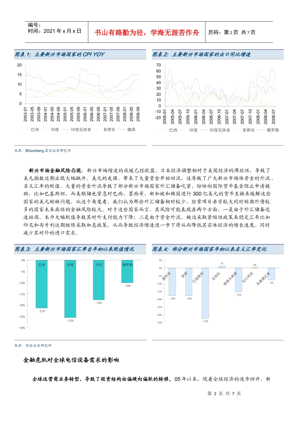 金融危机对电信设备_第2页