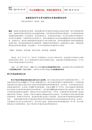 金融危机对电信设备