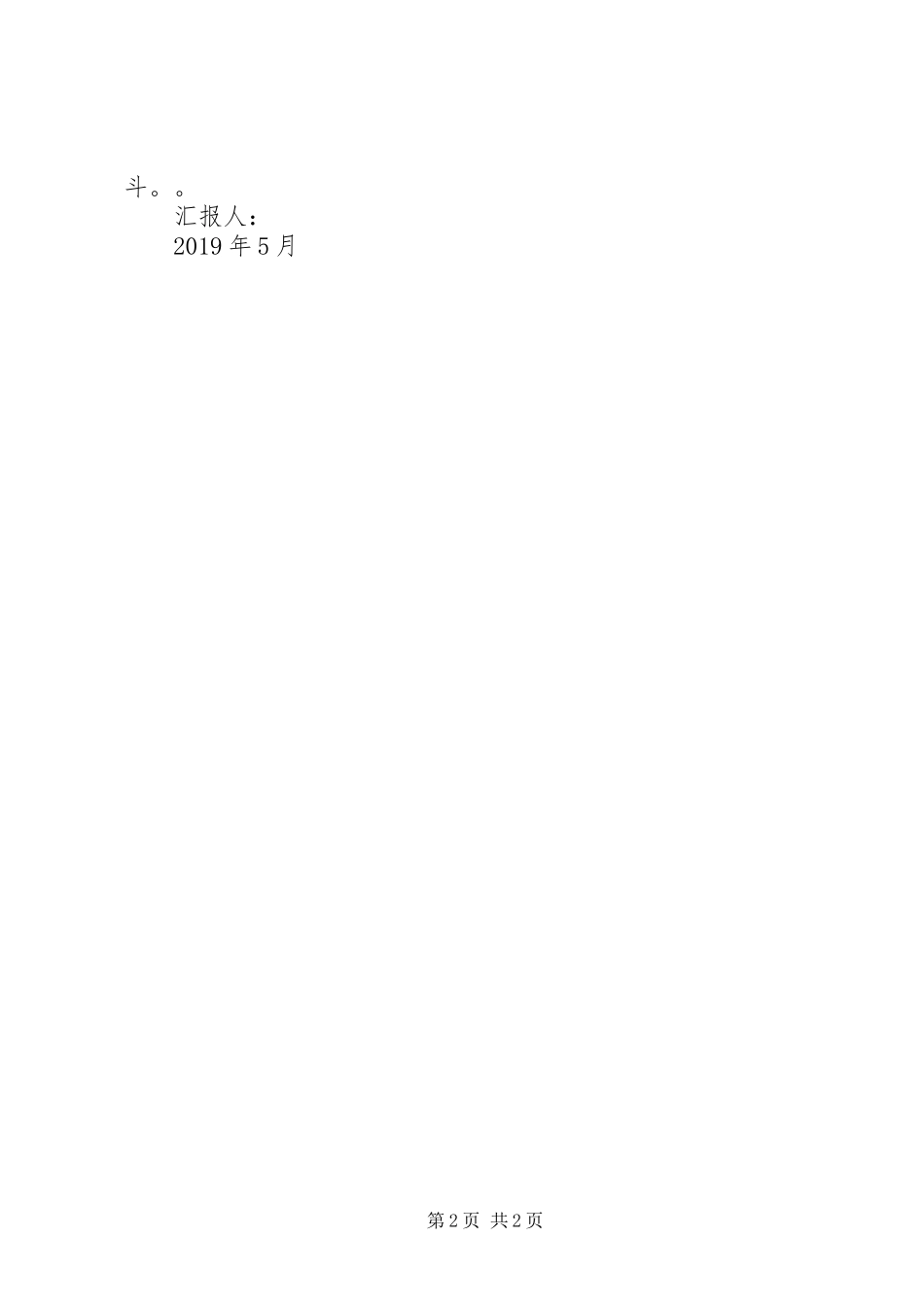 XX年思想汇报：勤奋刻苦学习，勇于艰苦创业_第2页