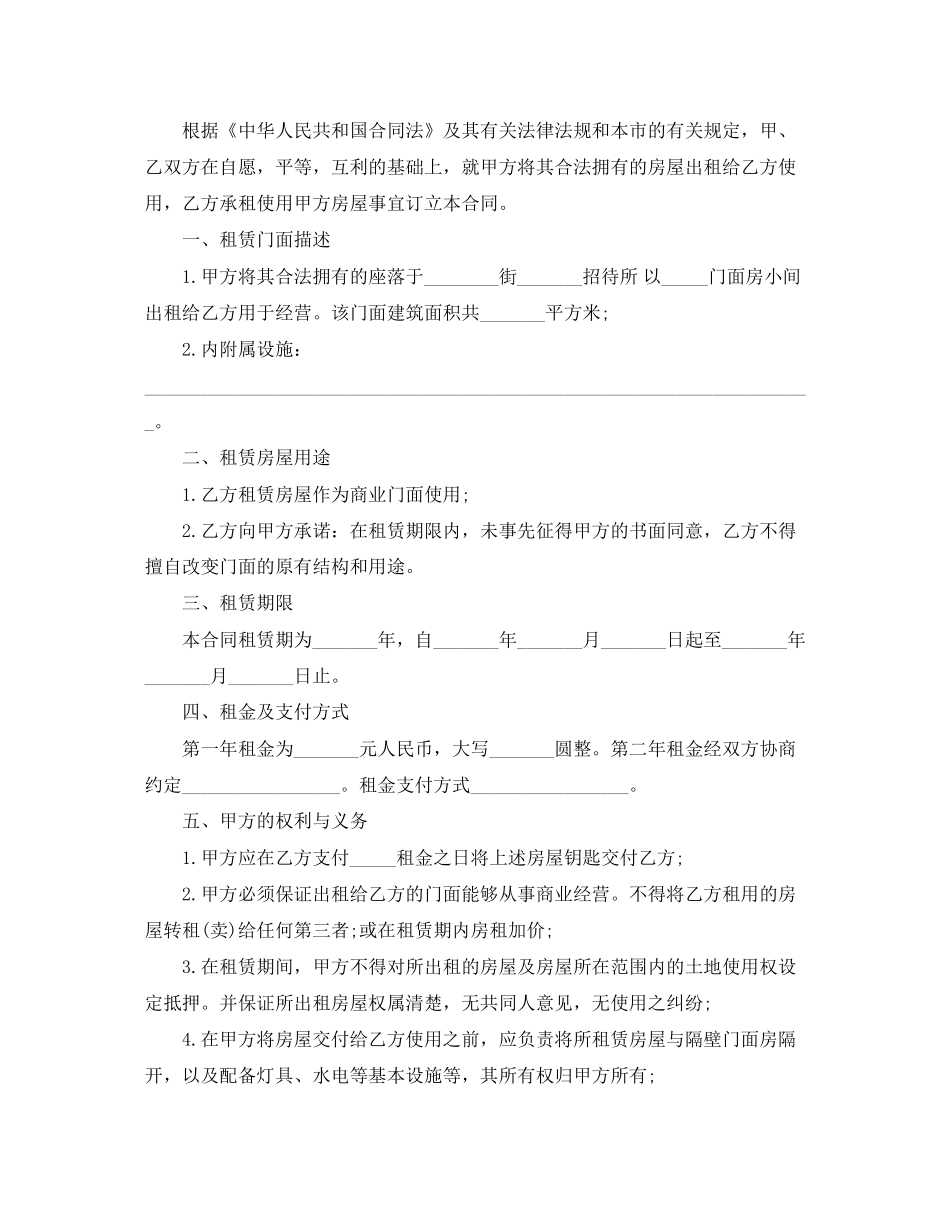 租房合同范本【简单版】_第2页