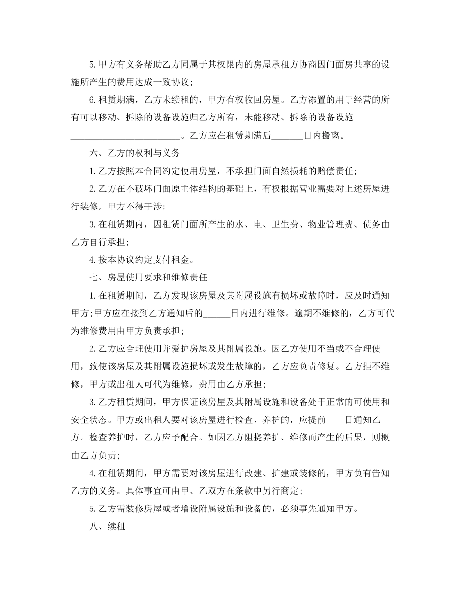 租房合同范本【简单版】_第3页