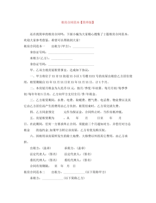 租房合同范本【简单版】