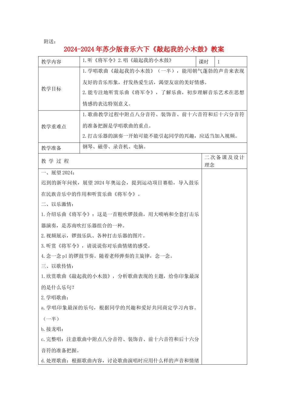 2024-2024年苏少版音乐六下《故乡的月亮》教案1_第3页