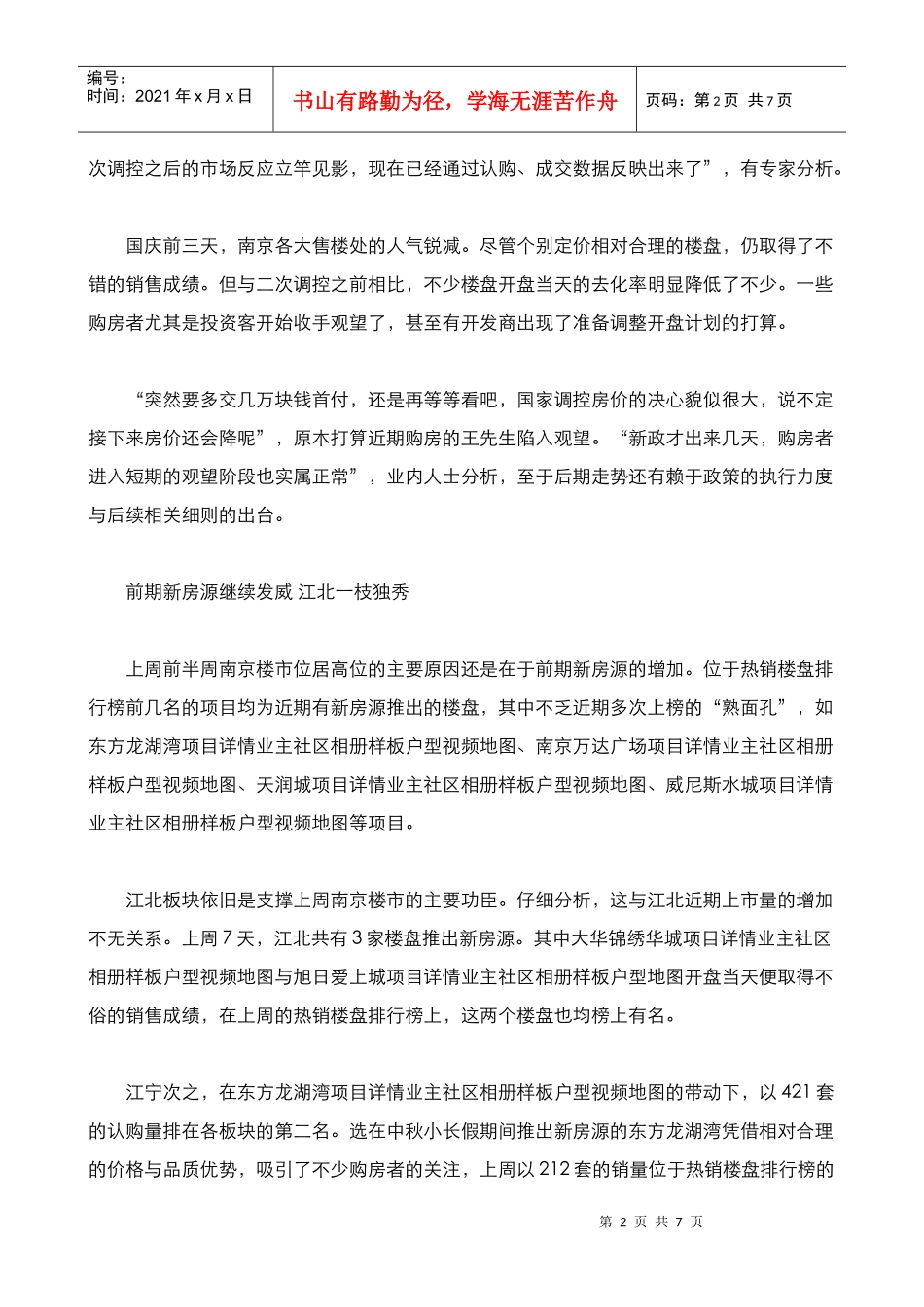 角度地产——南京房地产市场周报（9_第2页