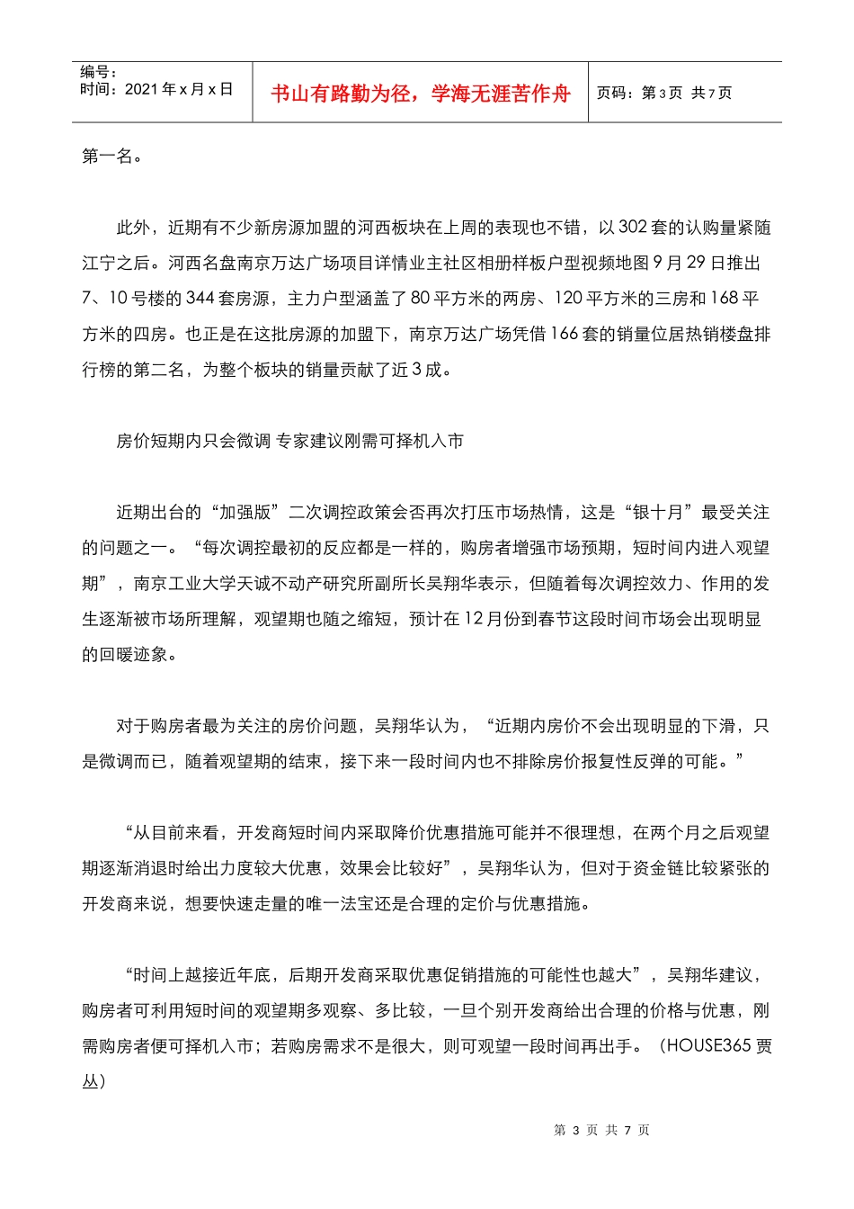 角度地产——南京房地产市场周报（9_第3页