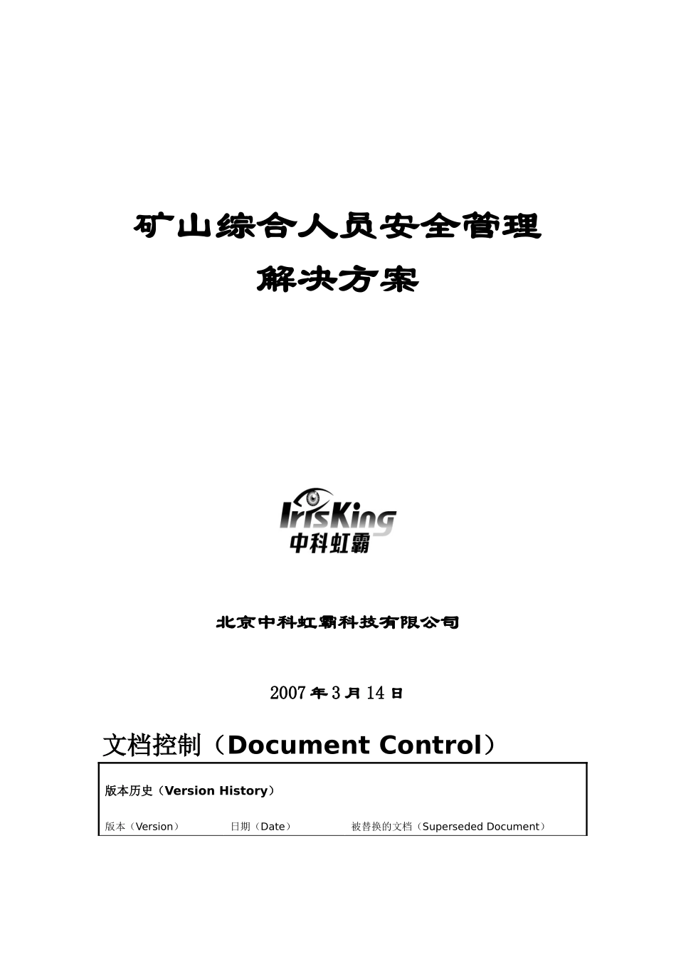 矿山综合人员安全管理_第1页