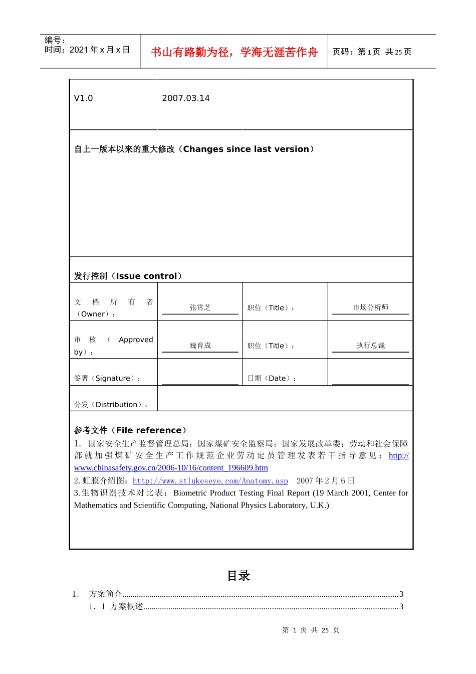 矿山综合人员安全管理_第2页