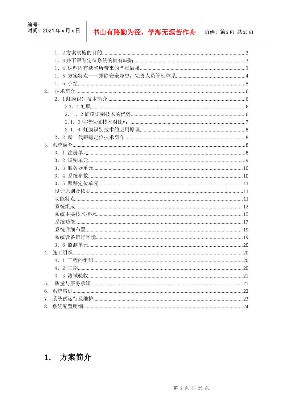 矿山综合人员安全管理_第3页