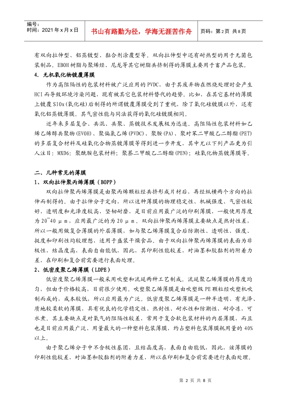 食品行业使用的包装材料专业详解_第2页