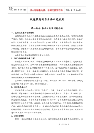 食品行业使用的包装材料专业详解