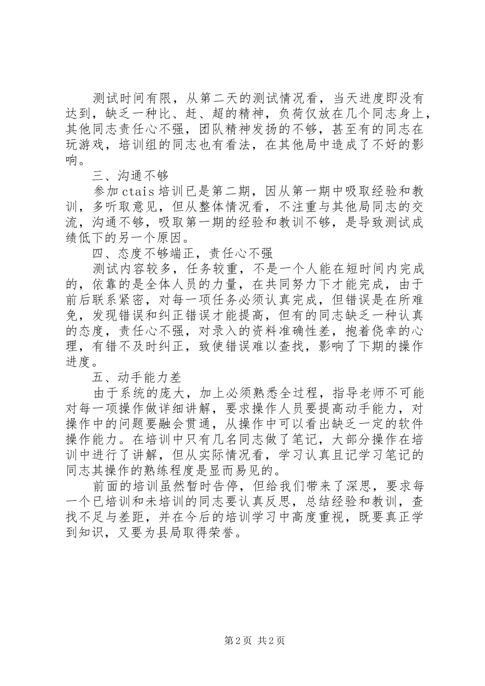 参加培训情况汇报大全_3_第2页