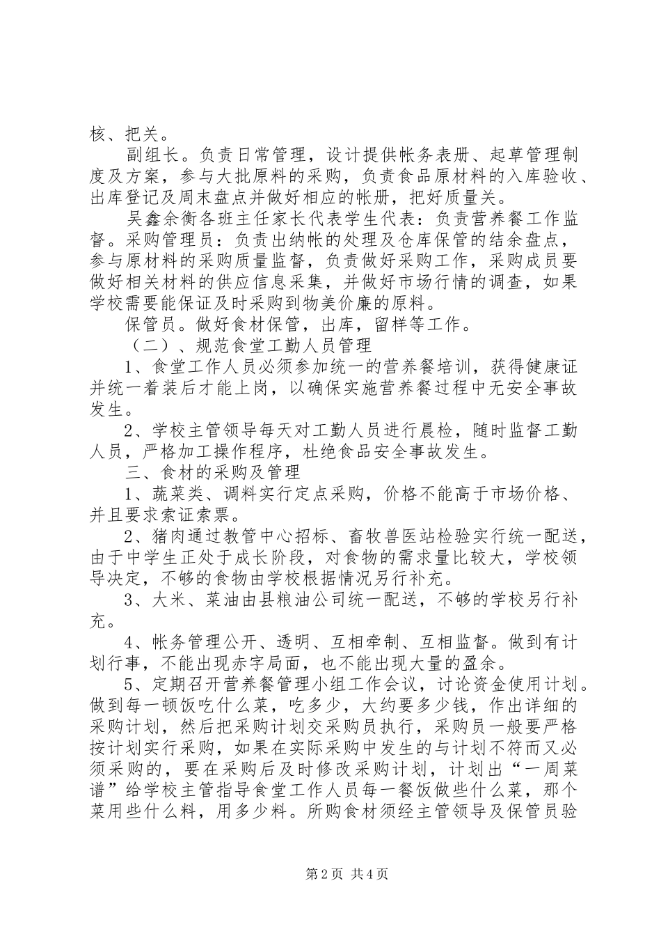 XX县区水东中学营养餐工作汇报_第2页