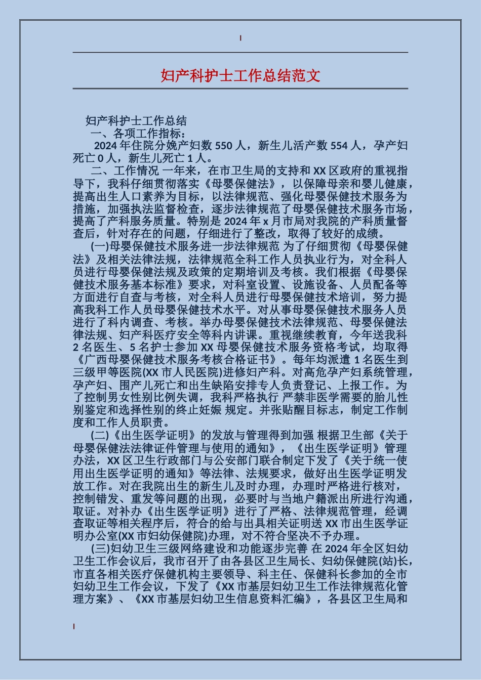 妇产科护士工作总结范文_第1页