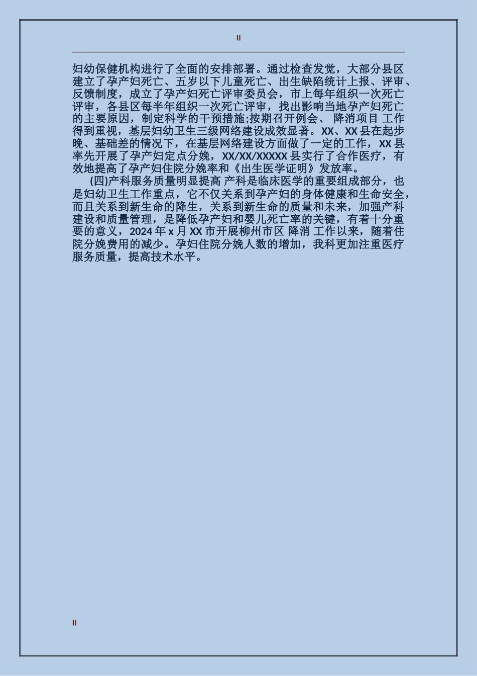 妇产科护士工作总结范文_第2页