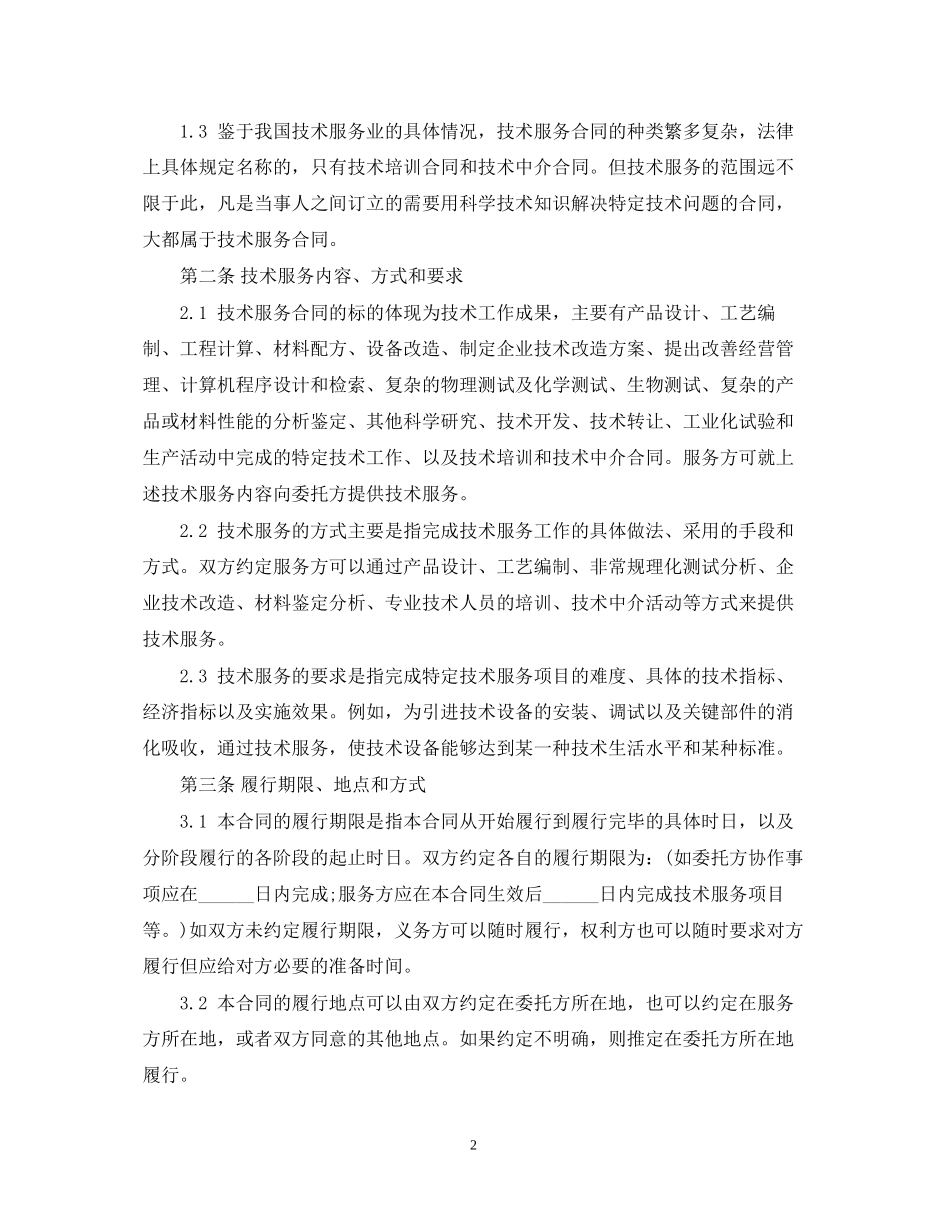 技术服务合同范本23_第2页