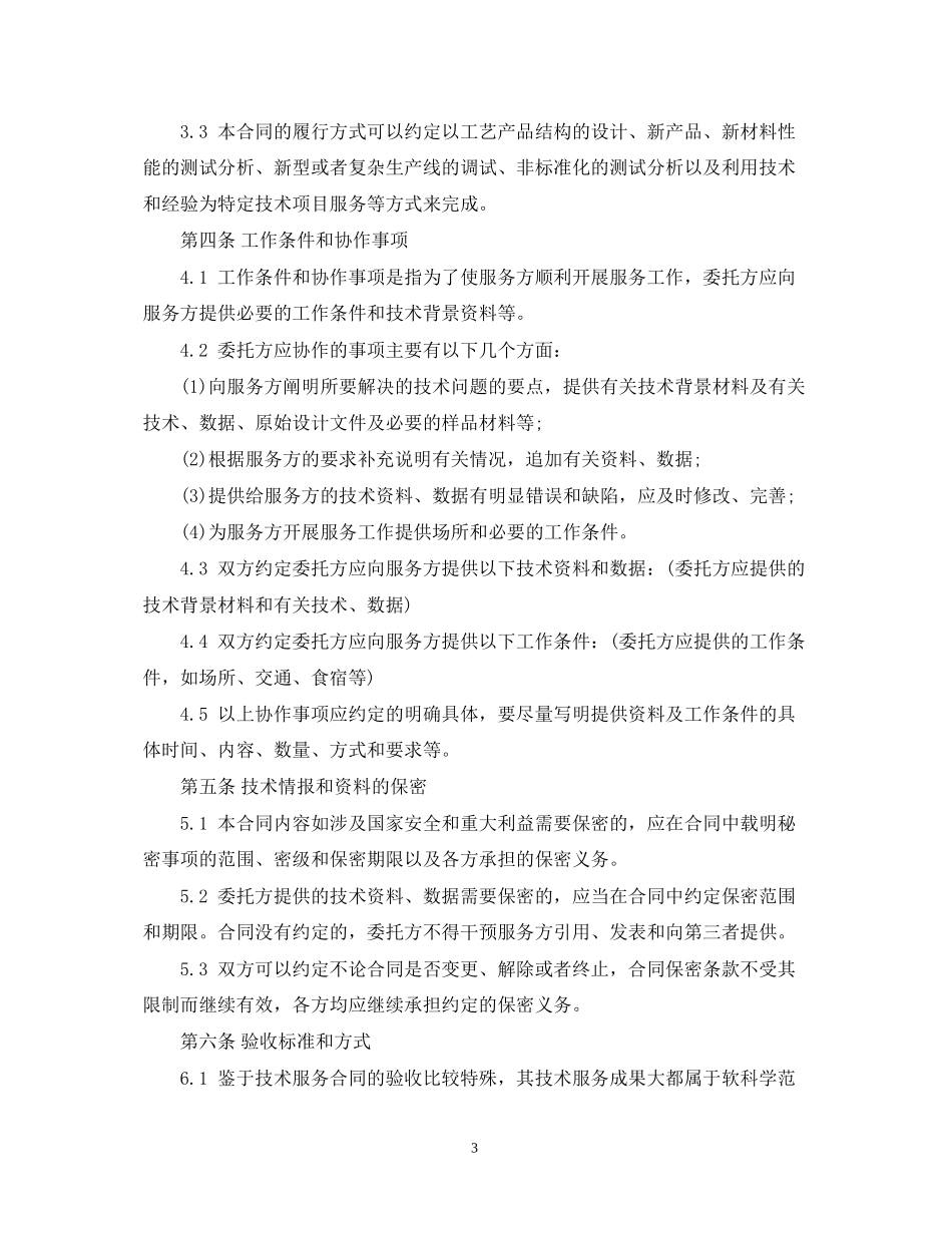技术服务合同范本23_第3页