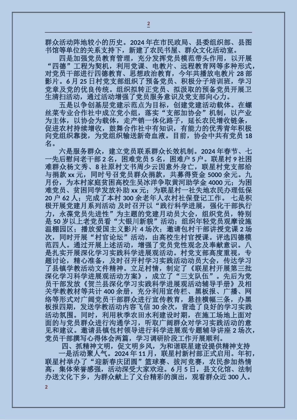 创建基层党建示范村工作汇报_第2页