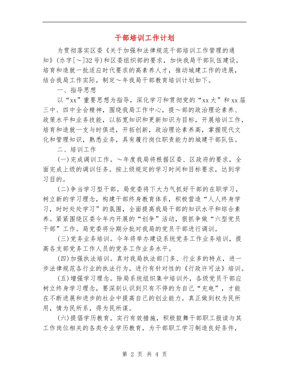 干部培训工作计划_第2页