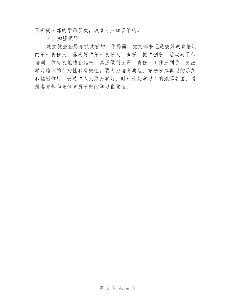 干部培训工作计划_第3页