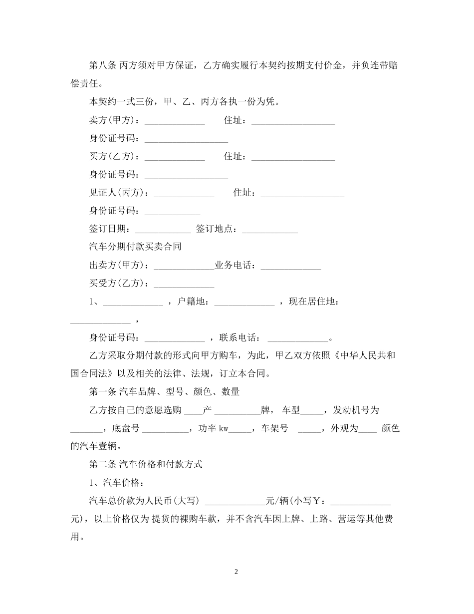 汽车买卖合同_第2页