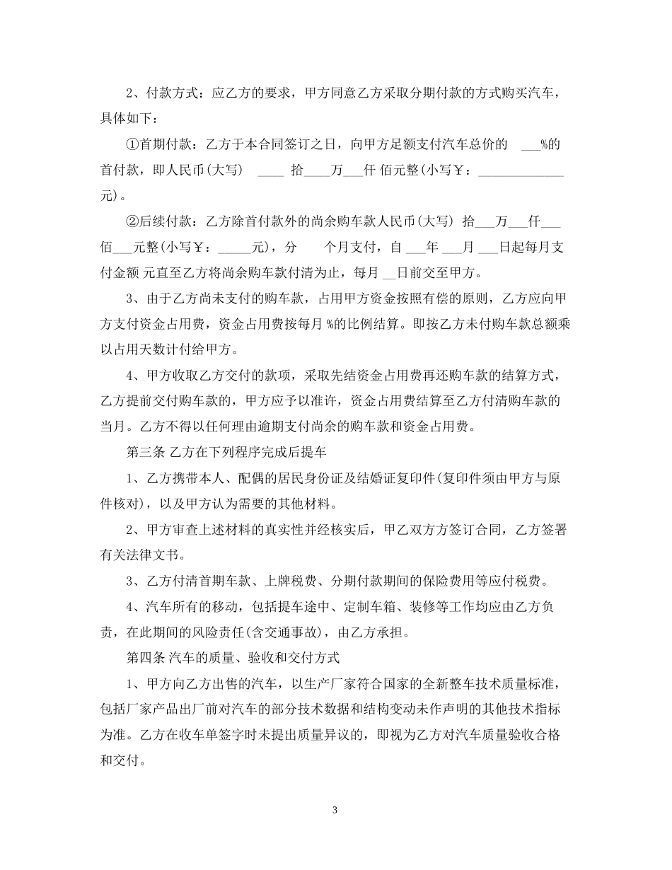 汽车买卖合同_第3页