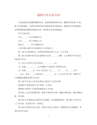 汽车买卖合同
