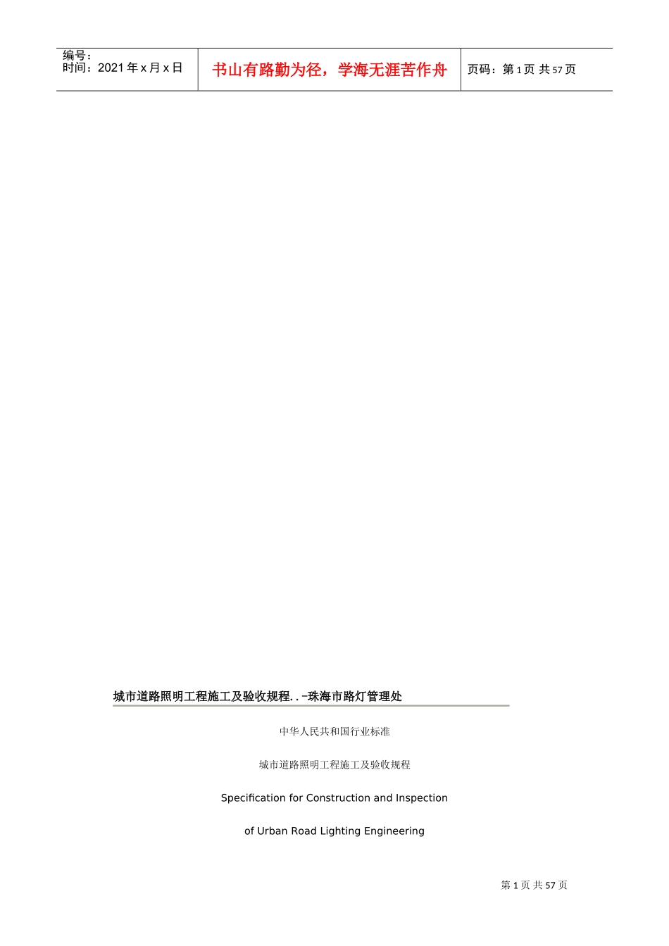 路灯工程施工及验收标准(DOC52页)_第1页